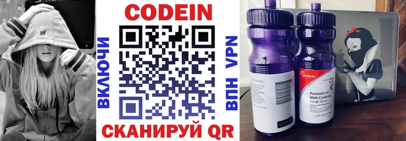 купить наркотики сайты Сорск Кодеин напиток Lean (лин)